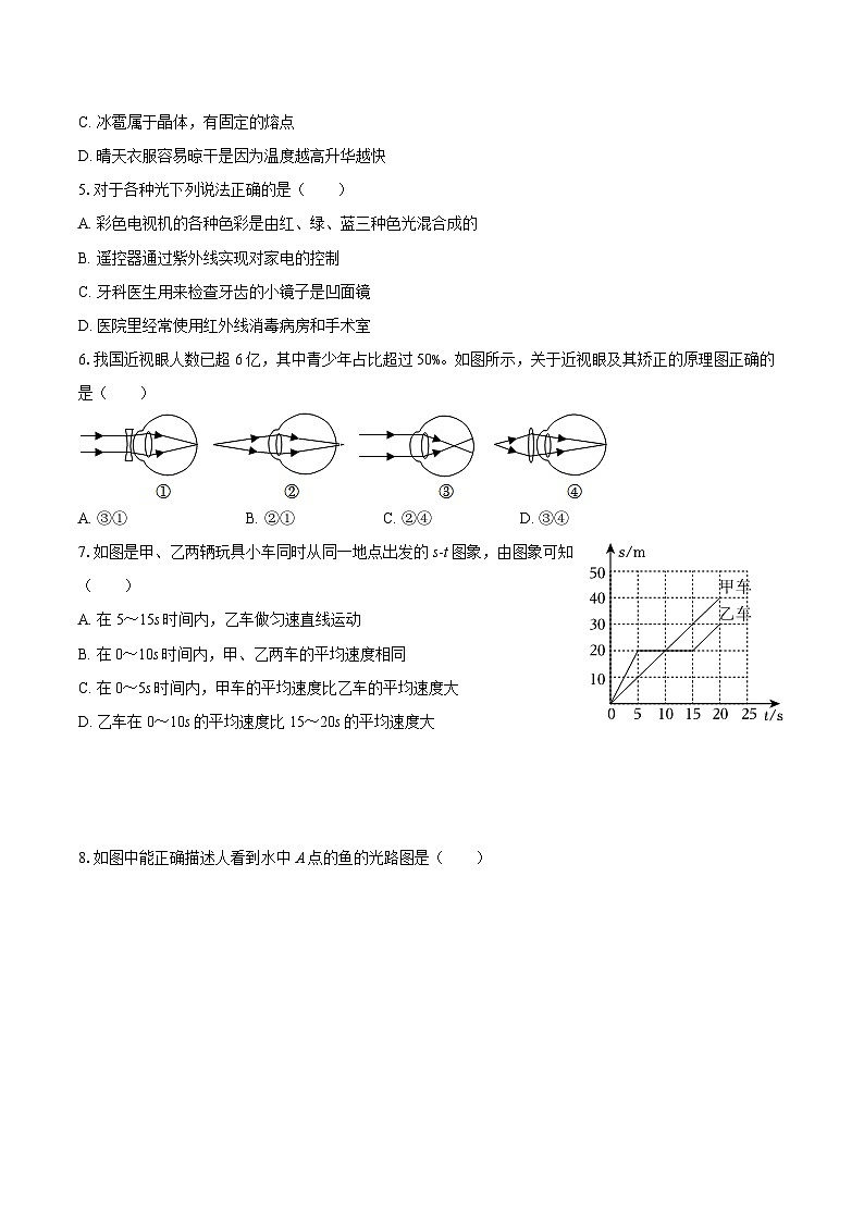 2025-2026学年黑龙江省齐齐哈尔市拜泉县八年级（上）期末物理试卷-自定义类型第2页
