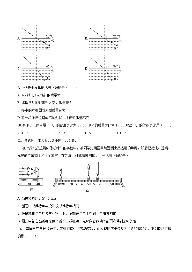 2025-2026学年黑龙江省齐齐哈尔市拜泉县八年级（上）期末物理试卷-自定义类型第3页