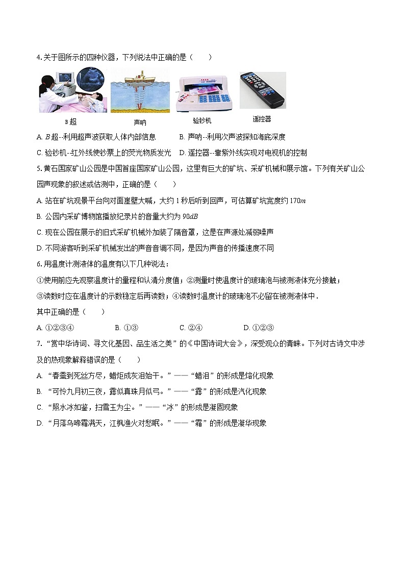 2025-2026学年湖北省黄石市下陆区八年级（上）期末物理试卷-自定义类型第2页