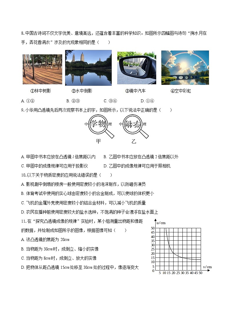 2025-2026学年湖北省黄石市下陆区八年级（上）期末物理试卷-自定义类型第3页