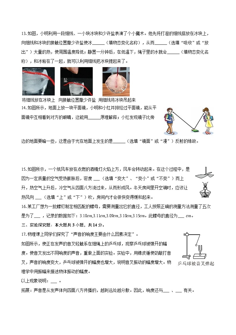 2025-2026学年河北省秦皇岛市青龙县八年级（上）期末物理试卷-自定义类型第3页