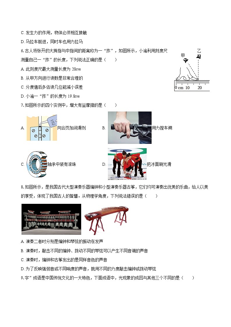 2025-2026学年福建省福州一中八年级（上）期末物理试卷-自定义类型第2页