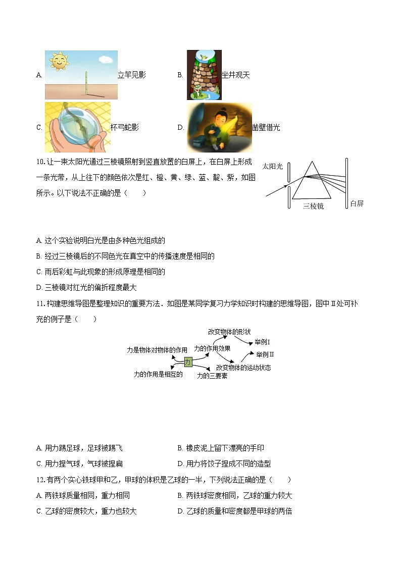 2025-2026学年福建省福州一中八年级（上）期末物理试卷-自定义类型第3页