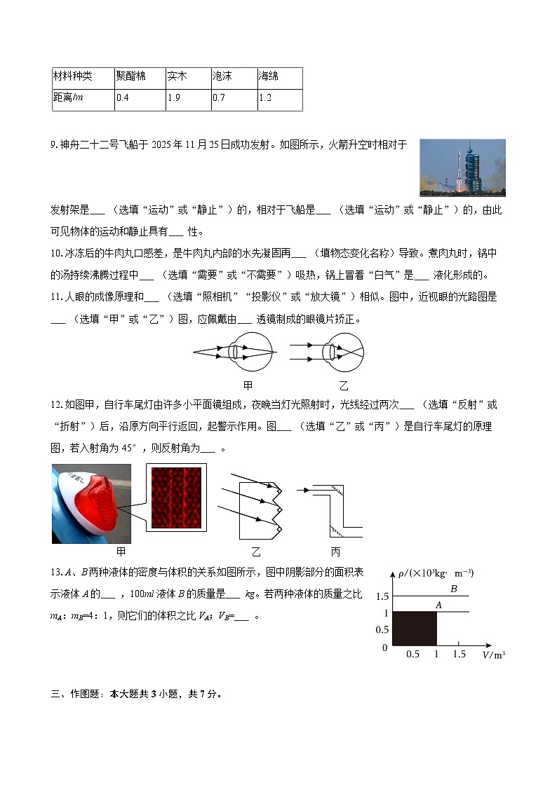 2025-2026学年广东省汕头市金平区八年级（上）期末物理试卷-自定义类型第3页