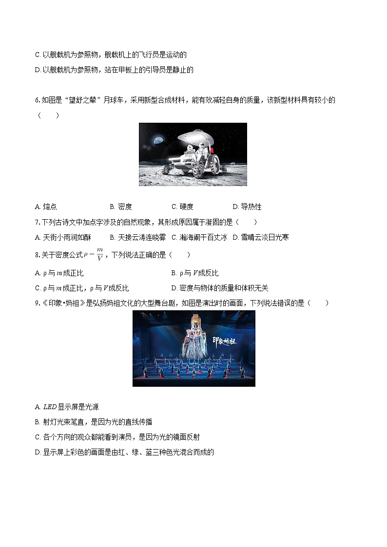 2025-2026学年福建省莆田市八年级（上）期末物理试卷-自定义类型第2页