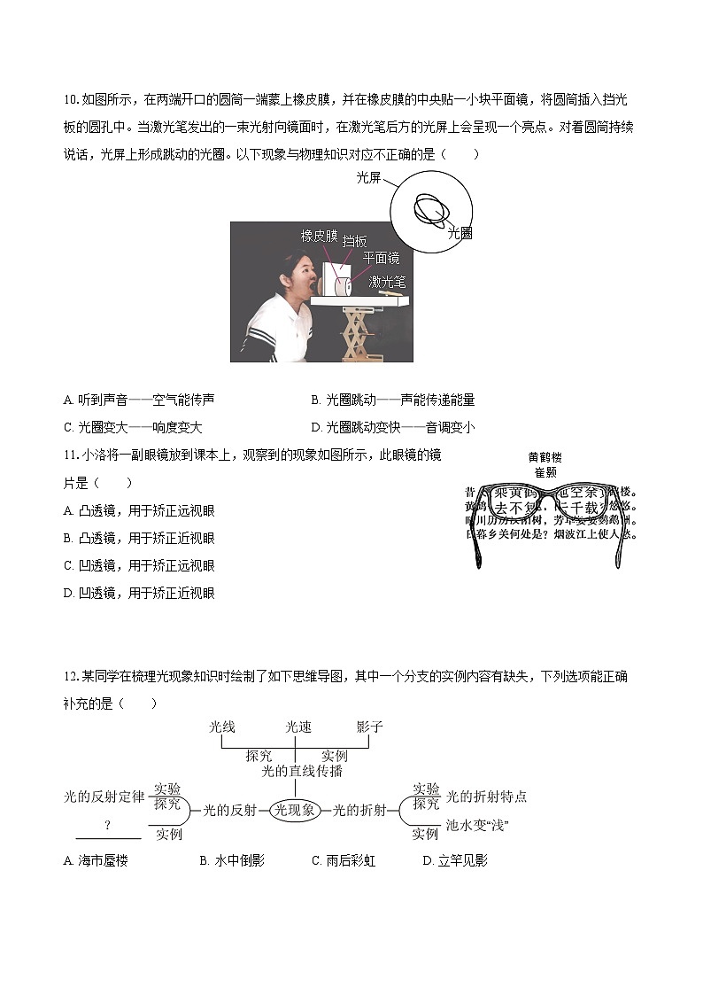 2025-2026学年福建省莆田市八年级（上）期末物理试卷-自定义类型第3页