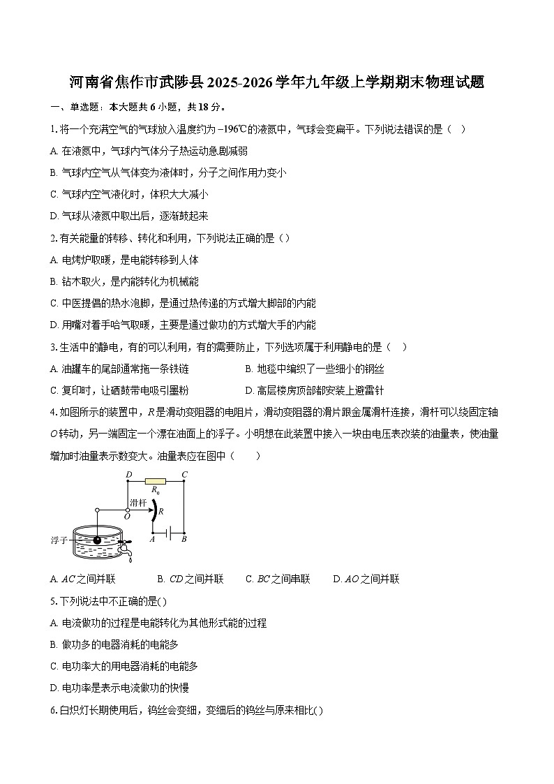 河南省焦作市武陟县2025-2026学年九年级上学期期末物理试题-自定义类型第1页