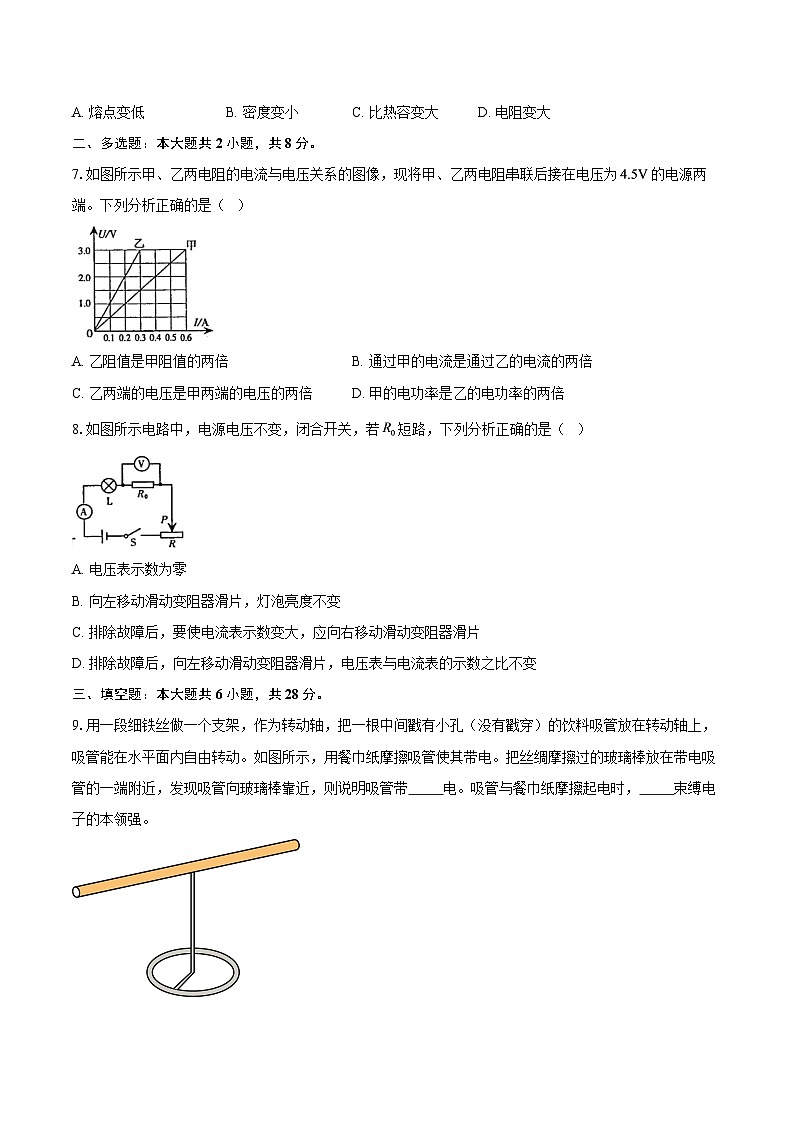 河南省焦作市武陟县2025-2026学年九年级上学期期末物理试题-自定义类型第2页