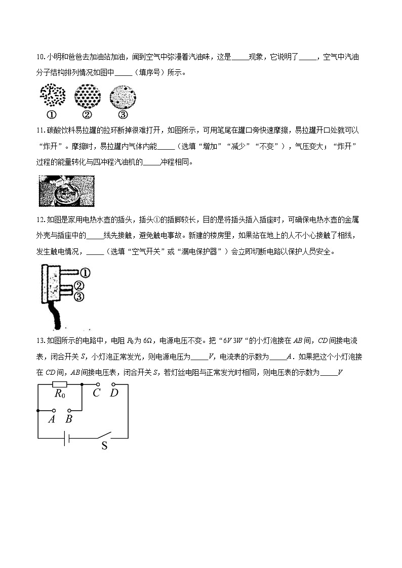 河南省焦作市武陟县2025-2026学年九年级上学期期末物理试题-自定义类型第3页