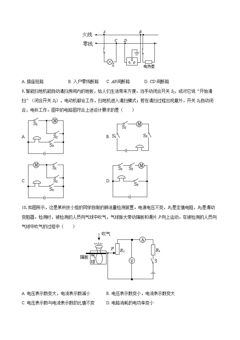2025-2026学年黑龙江省绥化十中九年级（上）期末物理试卷-自定义类型第3页