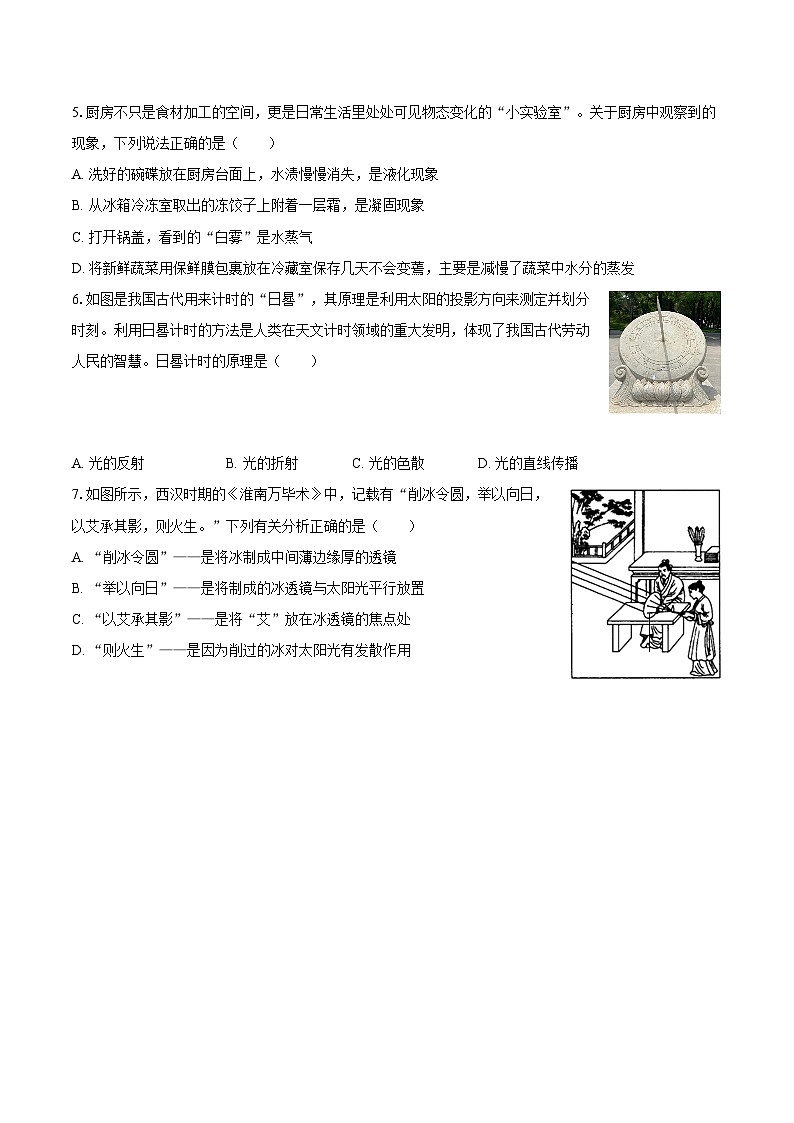 2025-2026学年湖南省永州市祁阳市八年级（上）期末物理试卷-自定义类型第2页