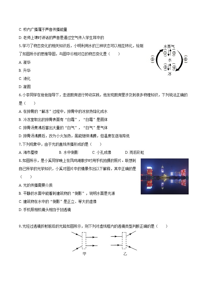 2025-2026学年山东省枣庄市滕州市八年级（上）期末物理试卷-自定义类型第2页