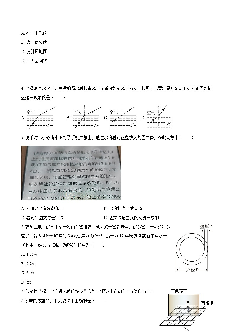 2025-2026学年辽宁省丹东十七中八年级（上）期末物理试卷-自定义类型第2页