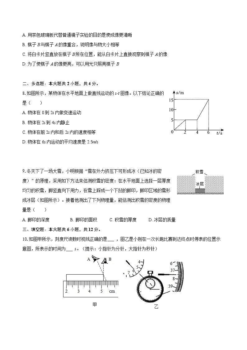 2025-2026学年辽宁省丹东十七中八年级（上）期末物理试卷-自定义类型第3页