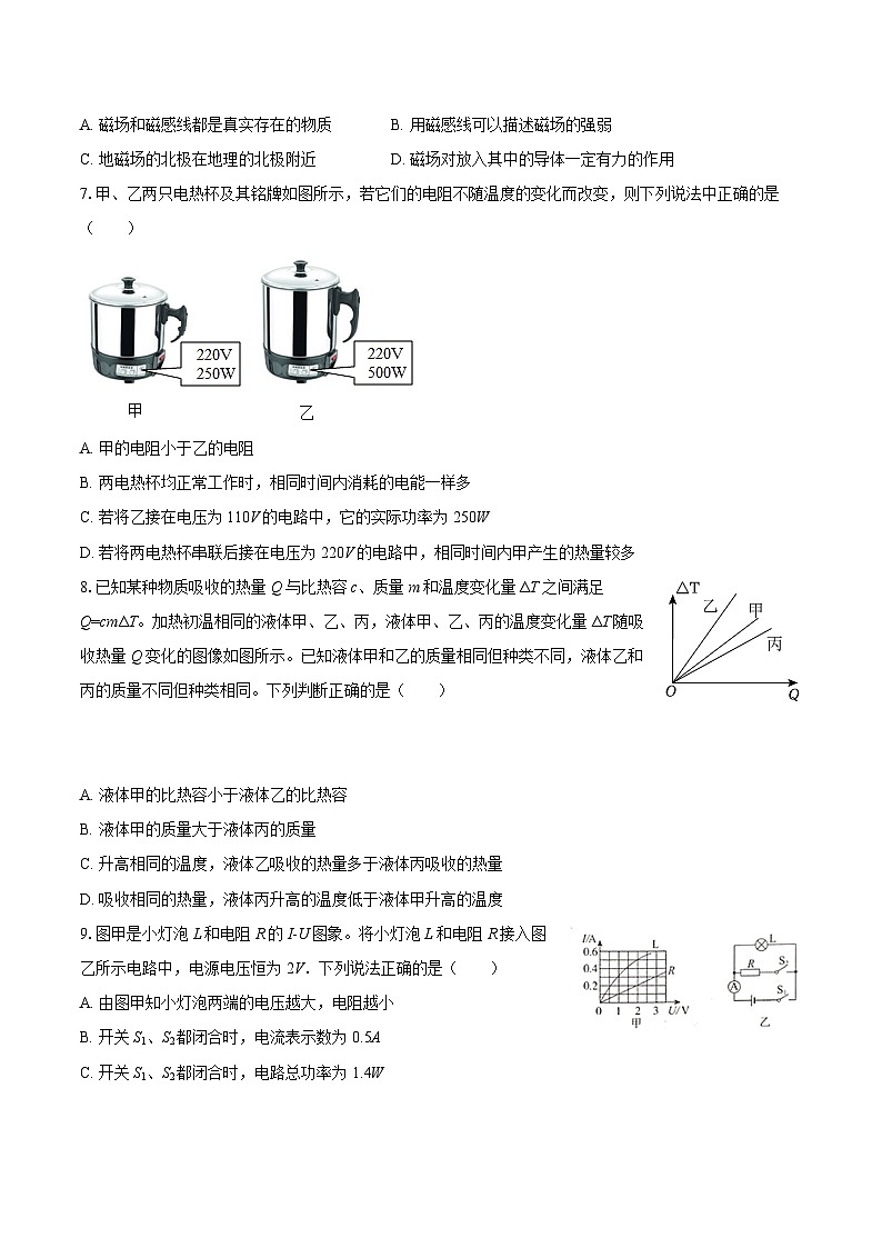 2025-2026学年河北省承德市兴隆县九年级（上）期末物理试卷-自定义类型第2页