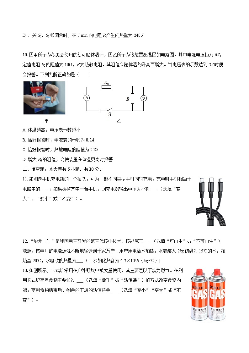 2025-2026学年河北省承德市兴隆县九年级（上）期末物理试卷-自定义类型第3页
