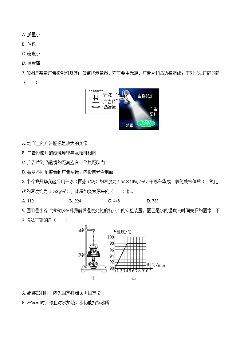 2025-2026学年山西省晋中市太谷区联考八年级（上）期末物理试卷-自定义类型第2页