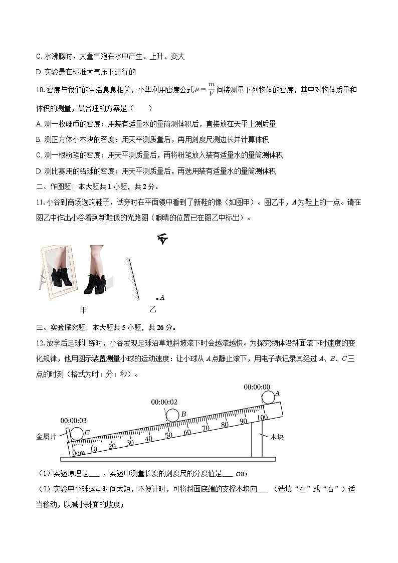 2025-2026学年山西省晋中市太谷区联考八年级（上）期末物理试卷-自定义类型第3页