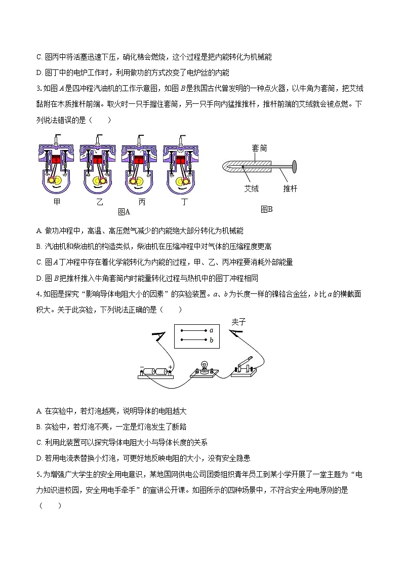 2025-2026学年湖南省衡阳市九年级（上）期末物理试卷-自定义类型第2页