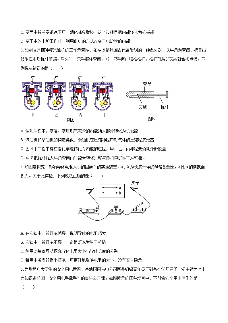 2025-2026学年湖南省衡阳市九年级（上）期末物理试卷-自定义类型第2页