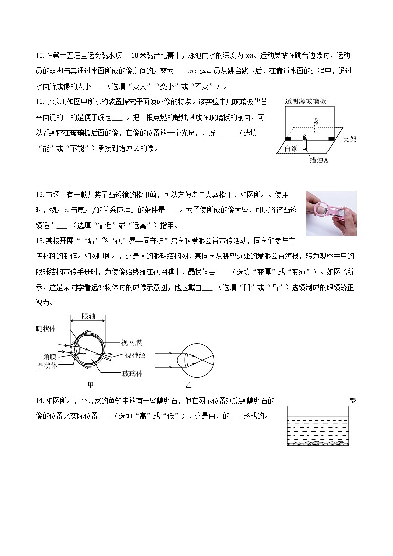 2025-2026学年甘肃省白银市八年级（上）期末物理试卷-自定义类型第3页