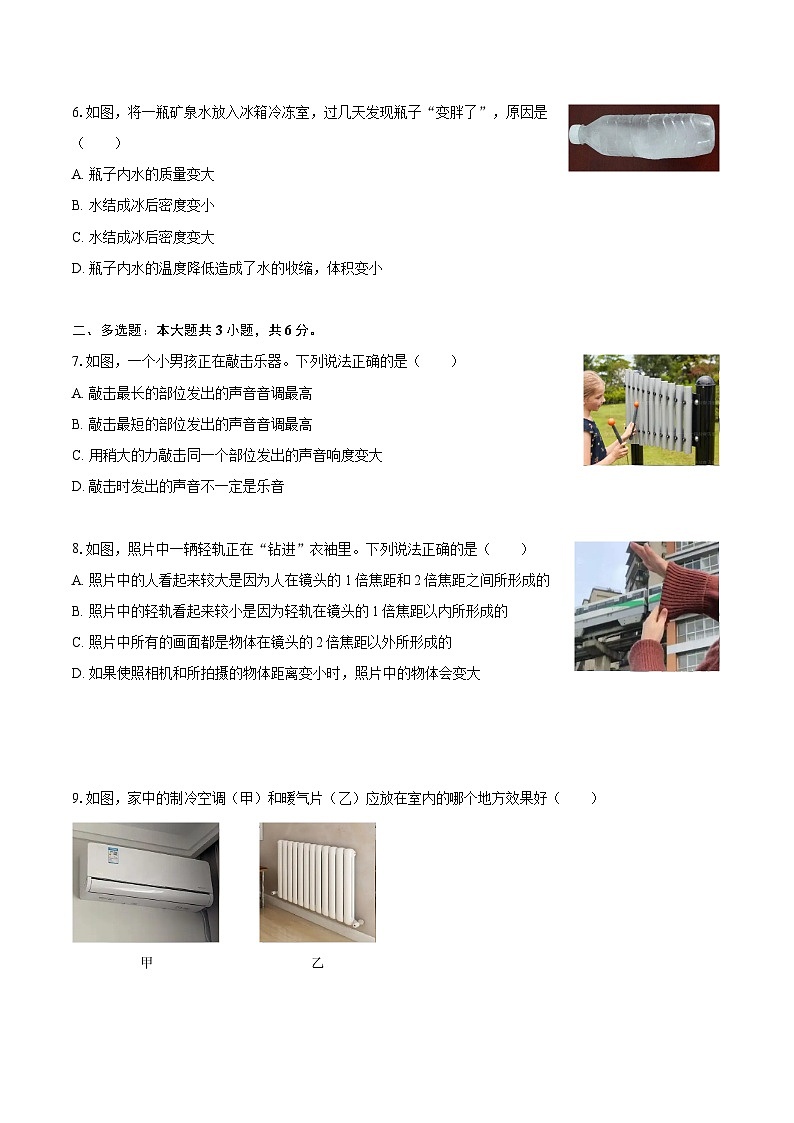 2025-2026学年辽宁省鞍山市八年级（上）期末物理试卷-自定义类型第2页