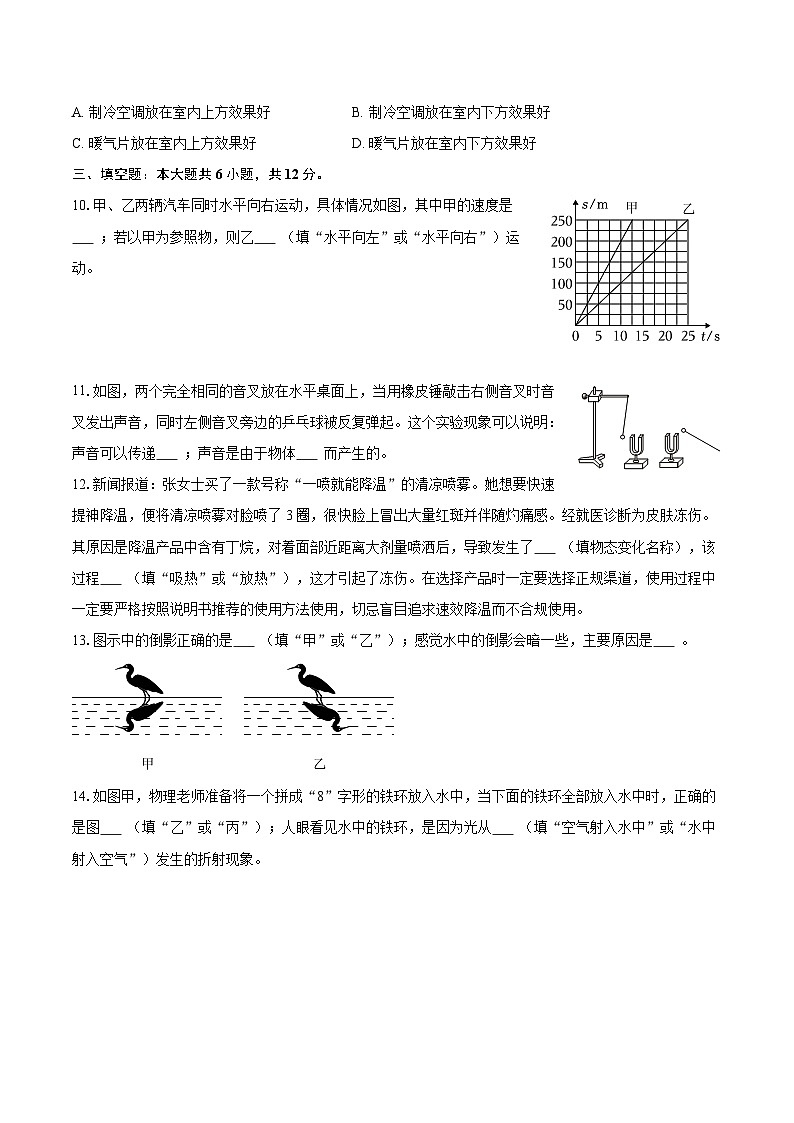 2025-2026学年辽宁省鞍山市八年级（上）期末物理试卷-自定义类型第3页