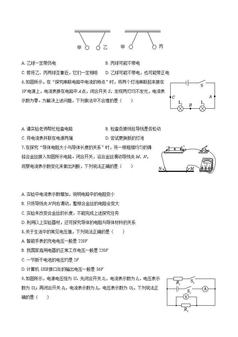 2025-2026学年四川省成都市金牛区九年级（上）期末物理试卷-自定义类型第2页