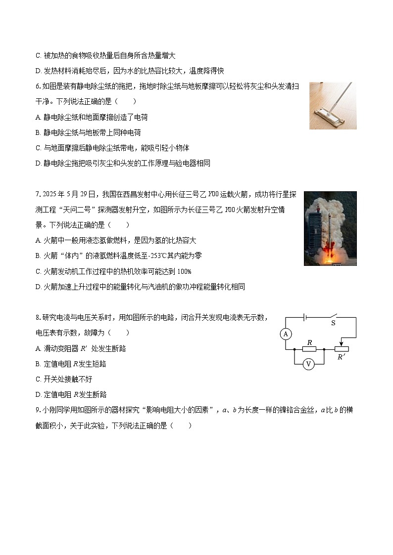 2025-2026学年湖南省永州市九年级（上）期末物理试卷-自定义类型第2页