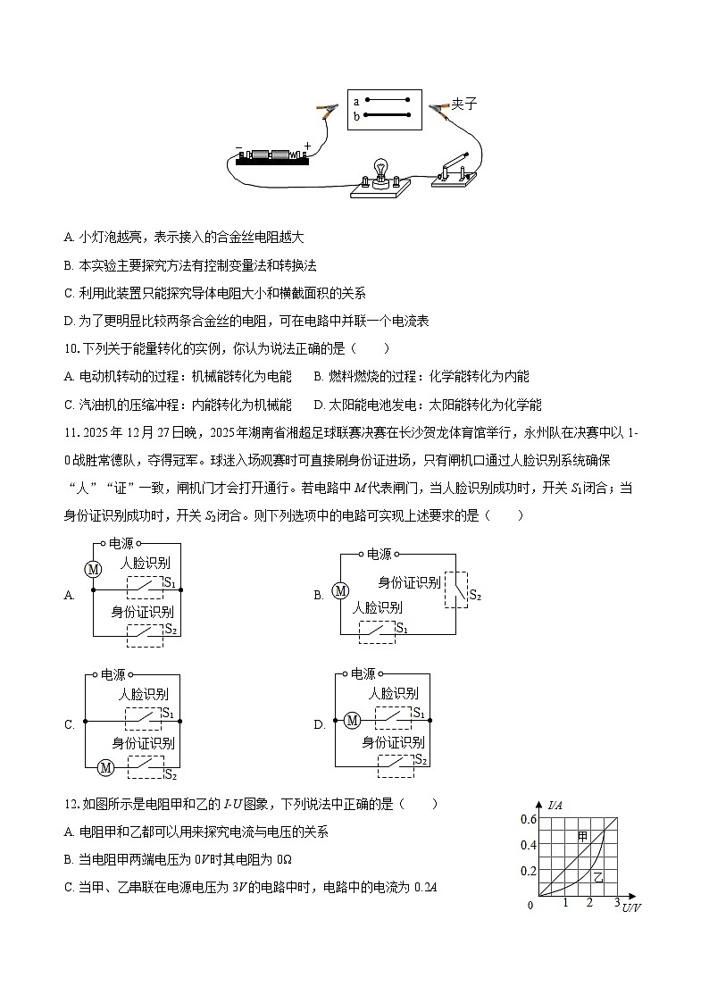 2025-2026学年湖南省永州市九年级（上）期末物理试卷-自定义类型第3页