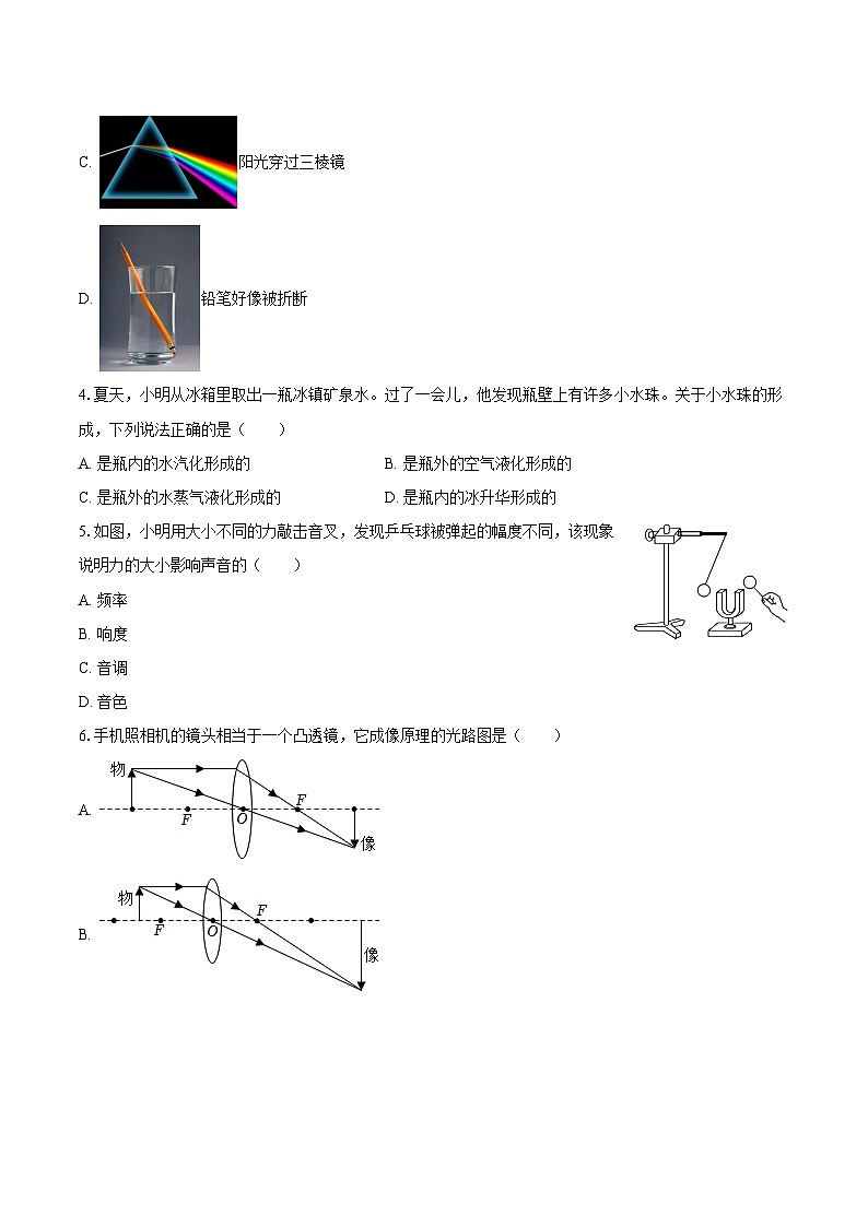 2025-2026学年广东省汕尾市八年级（上）期末物理试卷-自定义类型第2页