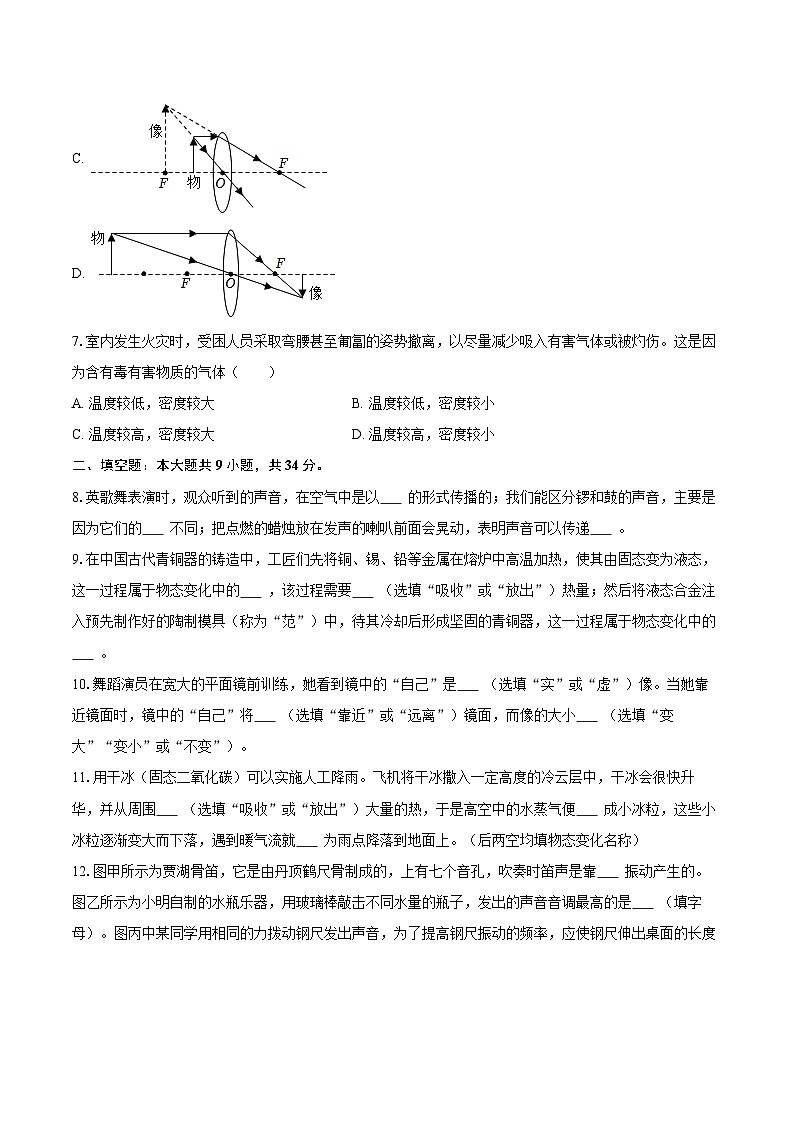 2025-2026学年广东省汕尾市八年级（上）期末物理试卷-自定义类型第3页