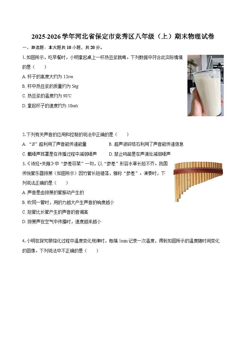 2025-2026学年河北省保定市竞秀区八年级（上）期末物理试卷-自定义类型第1页
