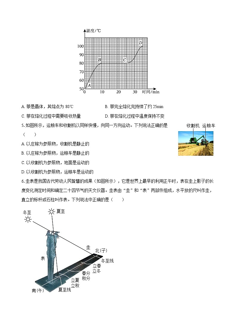 2025-2026学年河北省保定市竞秀区八年级（上）期末物理试卷-自定义类型第2页