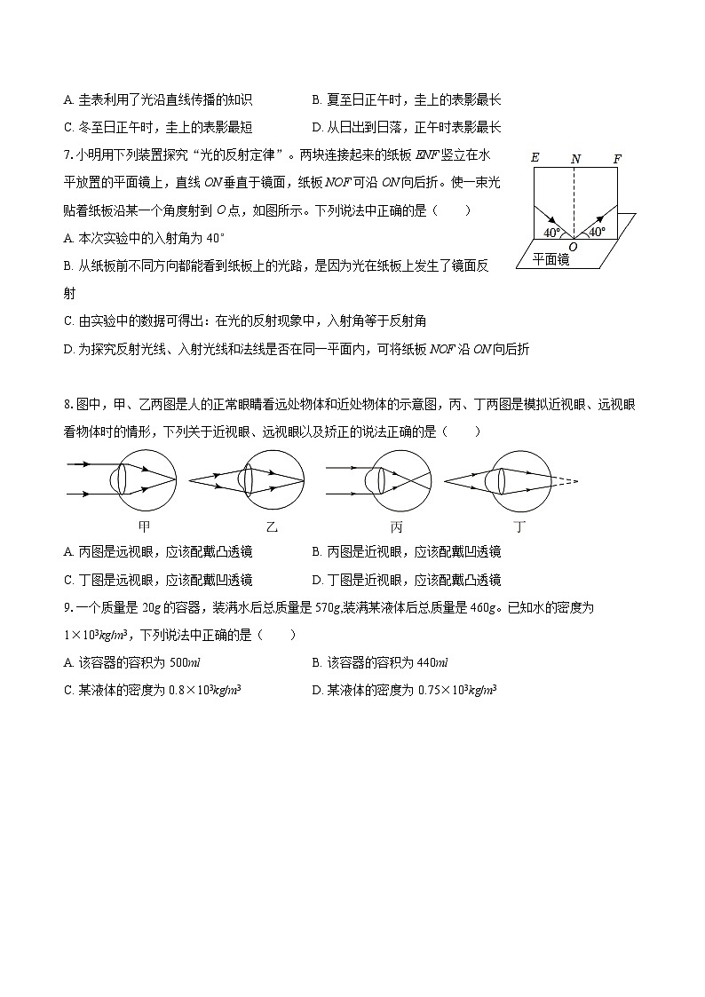 2025-2026学年河北省保定市竞秀区八年级（上）期末物理试卷-自定义类型第3页