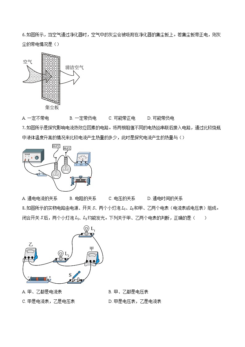 湖北省咸宁市嘉鱼县2025-2026学年九年级上学期期末教学质量监测物理试题-自定义类型第2页