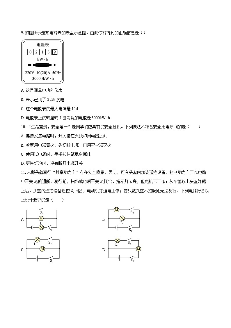 湖北省咸宁市嘉鱼县2025-2026学年九年级上学期期末教学质量监测物理试题-自定义类型第3页