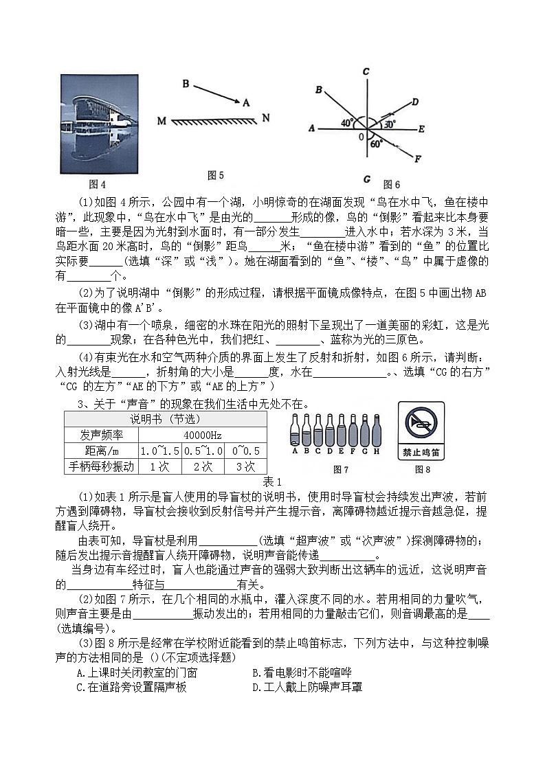 上海市奉贤区2025-2026学年第一学期八年级物理期末练习卷第2页