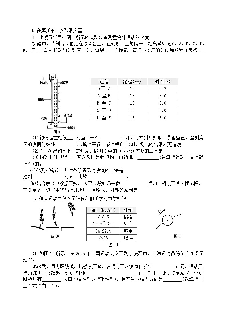 上海市奉贤区2025-2026学年第一学期八年级物理期末练习卷第3页