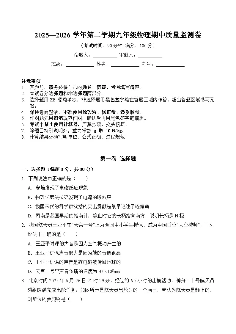 2025—2026学年第二学期九年级物理期中质量监测卷-拔高卷（人教版）【含解析】第1页