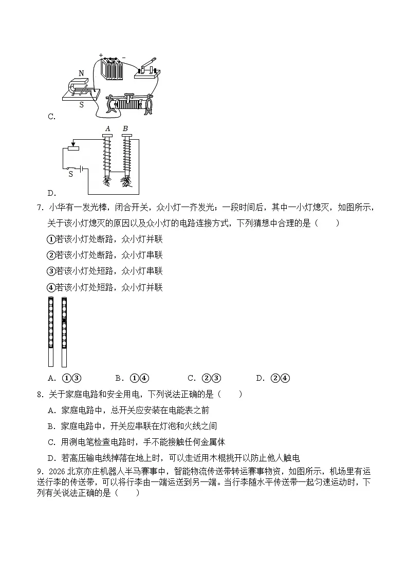 2025—2026学年第二学期九年级物理期中质量监测卷-拔高卷（人教版）【含解析】第3页