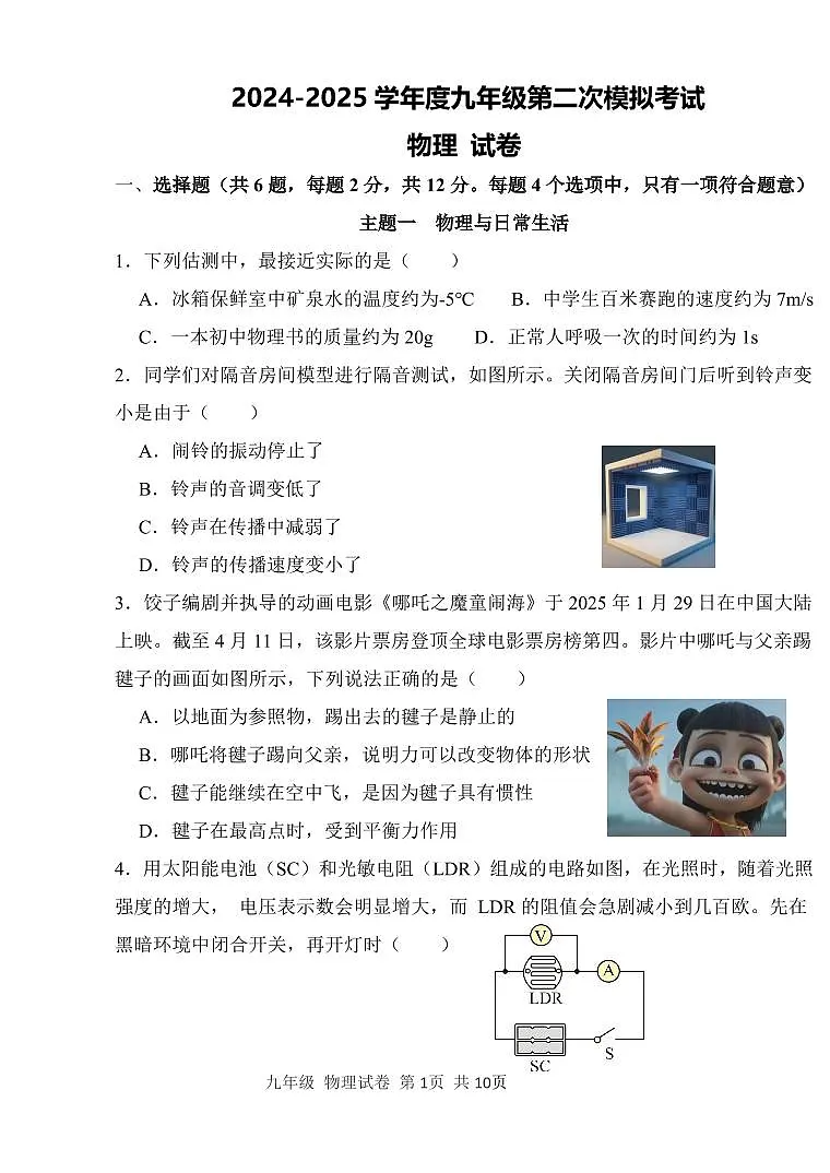 2025年深圳市南山区教科院集团中考二模物理试卷含答案第1页