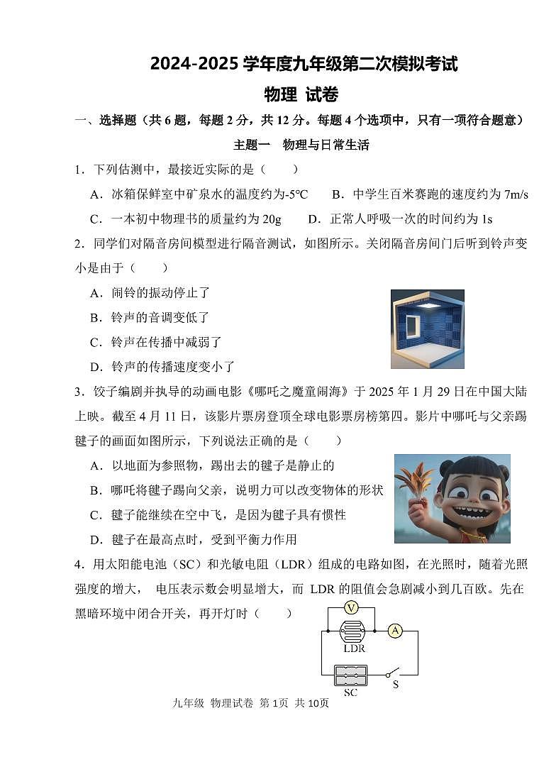 2025年深圳市南山区教科院集团中考二模物理试卷含答案第1页
