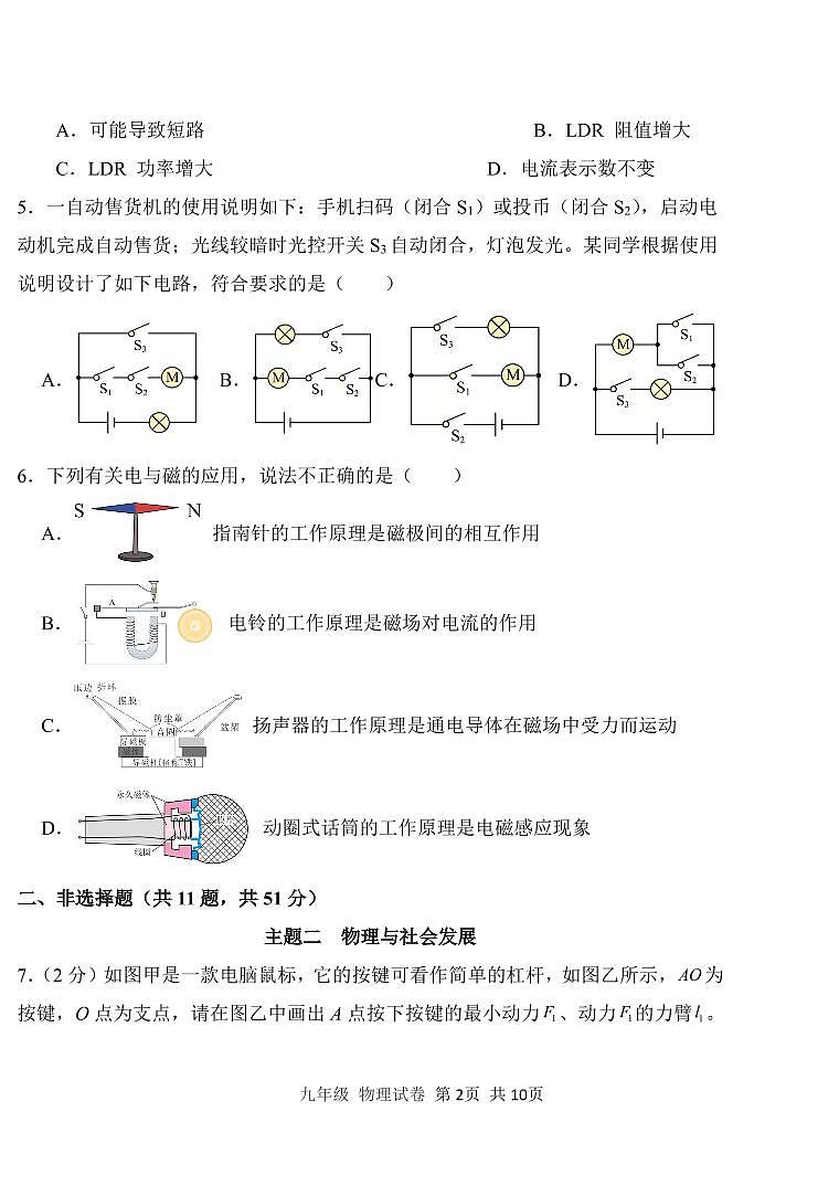 2025年深圳市南山区教科院集团中考二模物理试卷含答案第2页