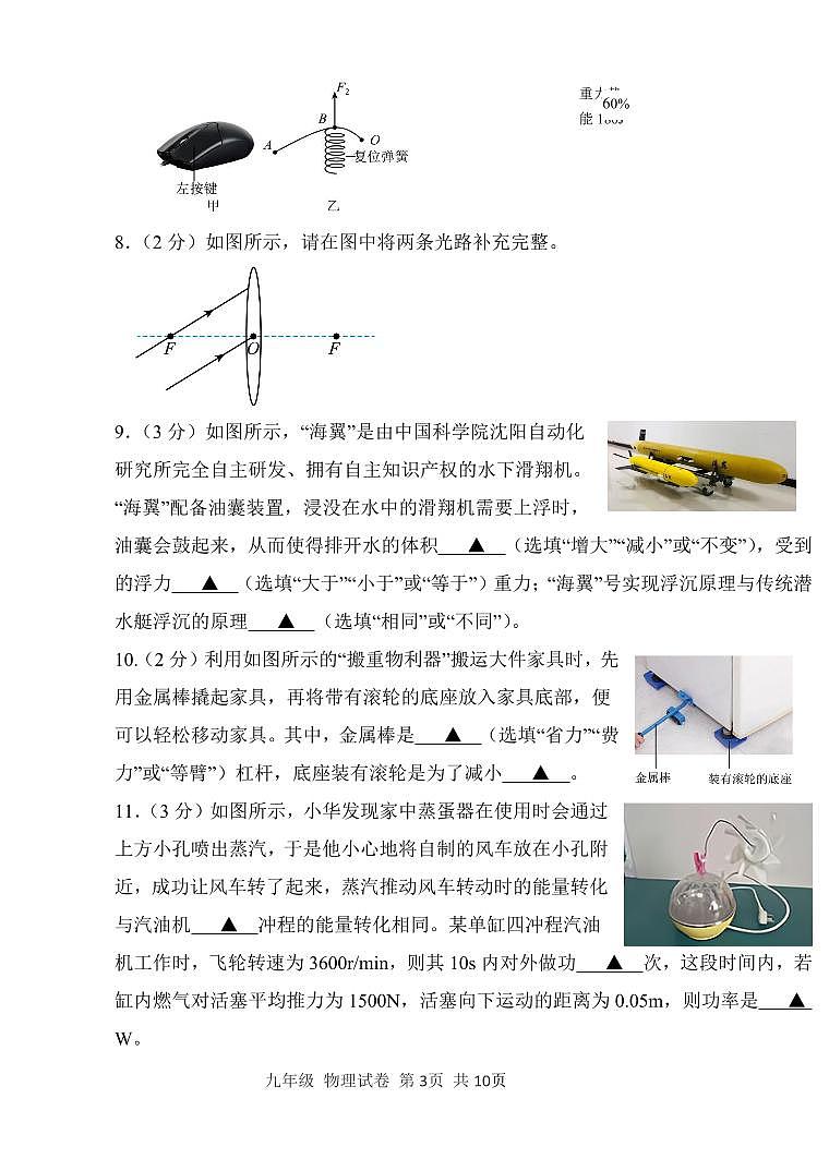 2025年深圳市南山区教科院集团中考二模物理试卷含答案第3页
