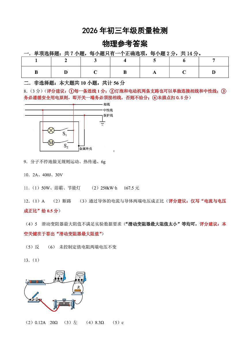 2026年3月深圳市34校初三联考物理试卷答案第1页