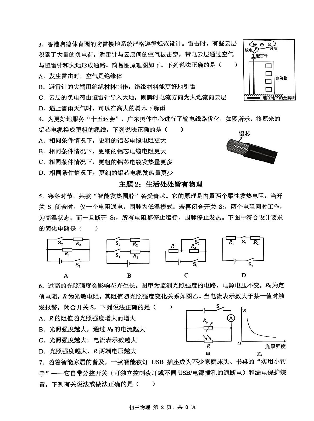 2026年3月深圳市34校初三联考物理试卷第2页