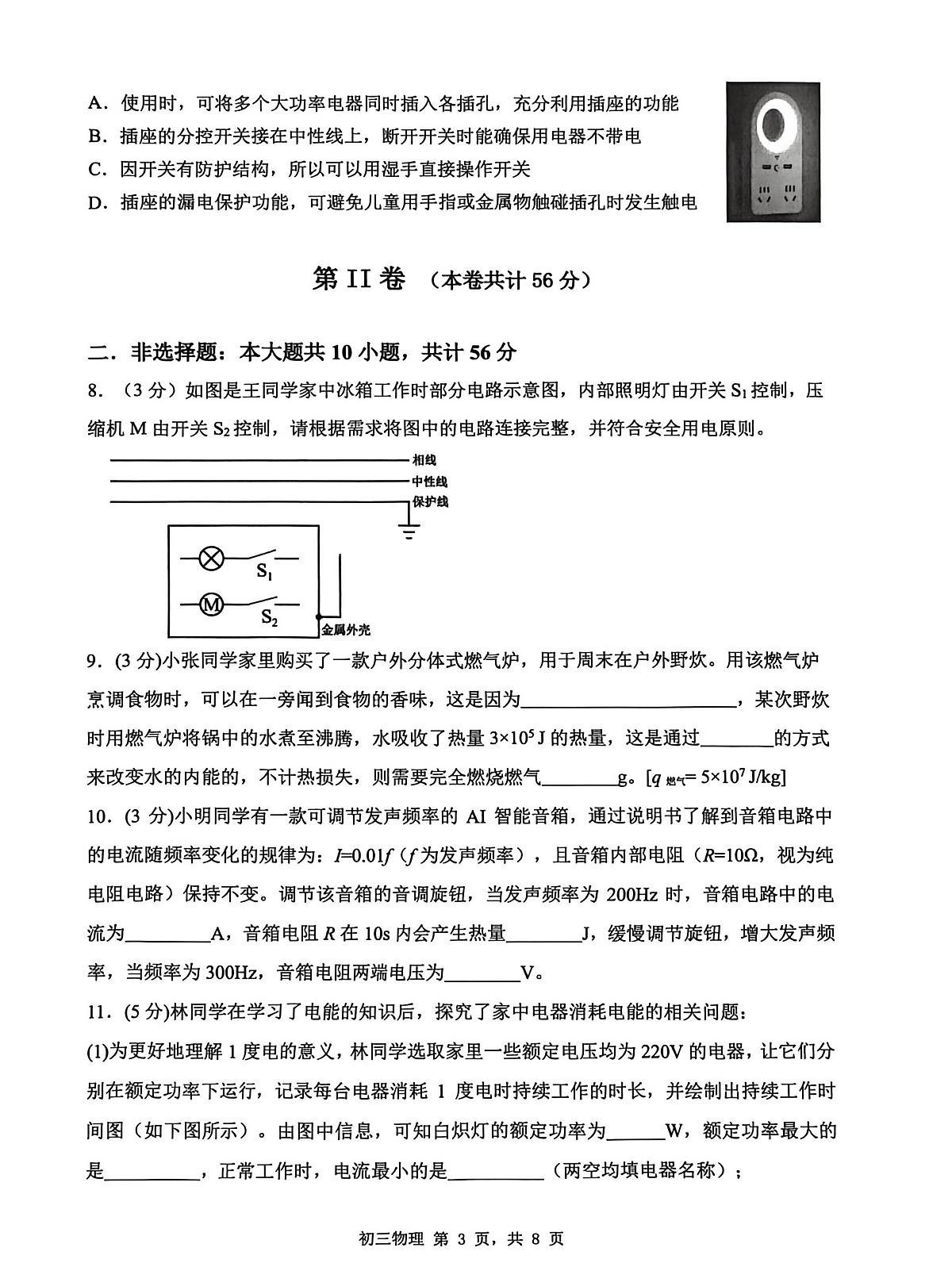 2026年3月深圳市34校初三联考物理试卷第3页