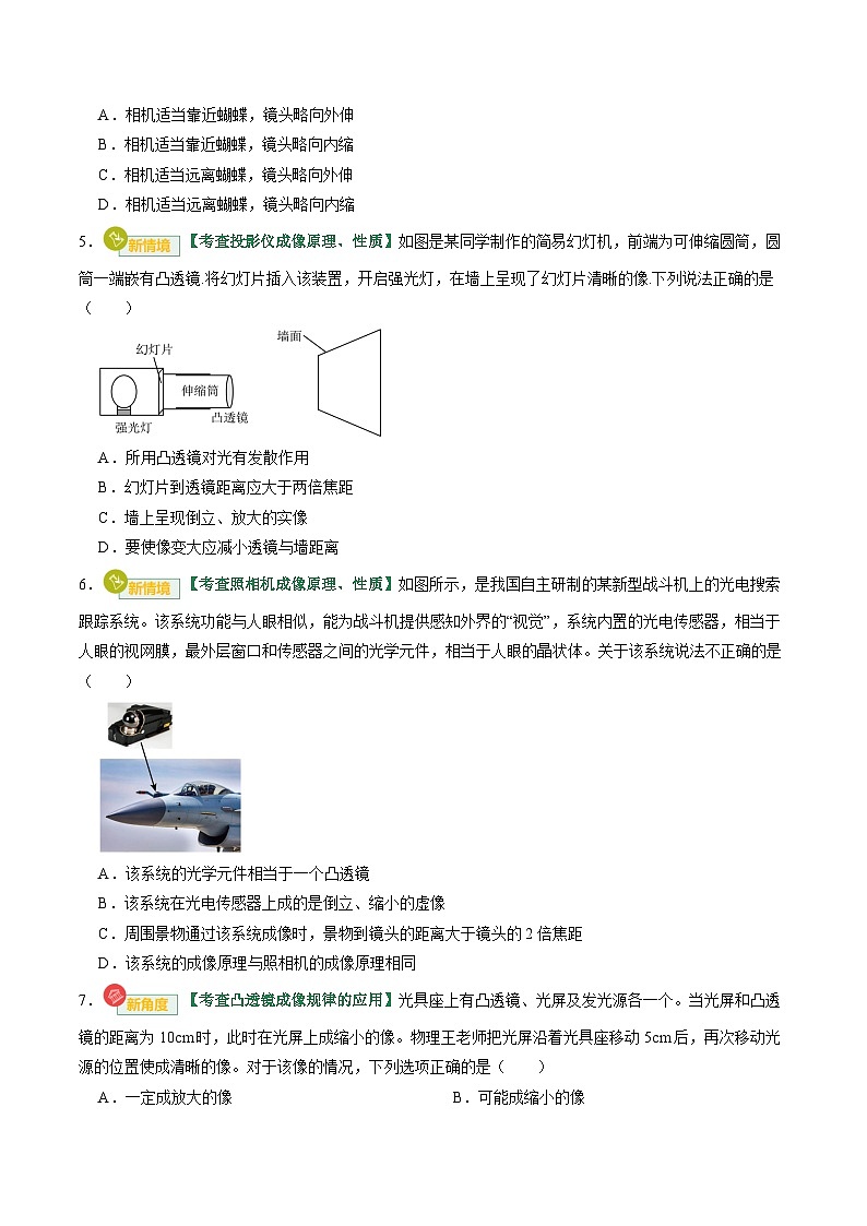 专题03 透镜及其应用（专项训练）（原卷版）第3页