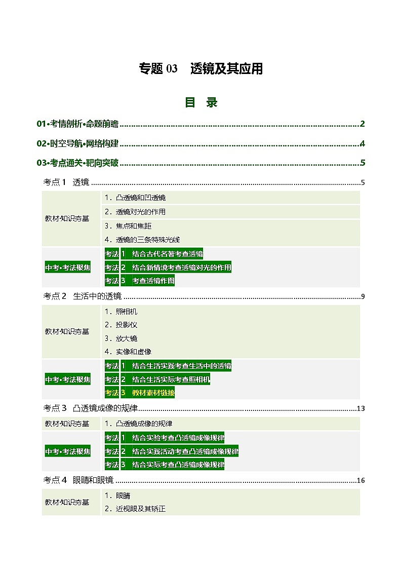 专题03 透镜及其应用（复习讲义）（解析版）第1页